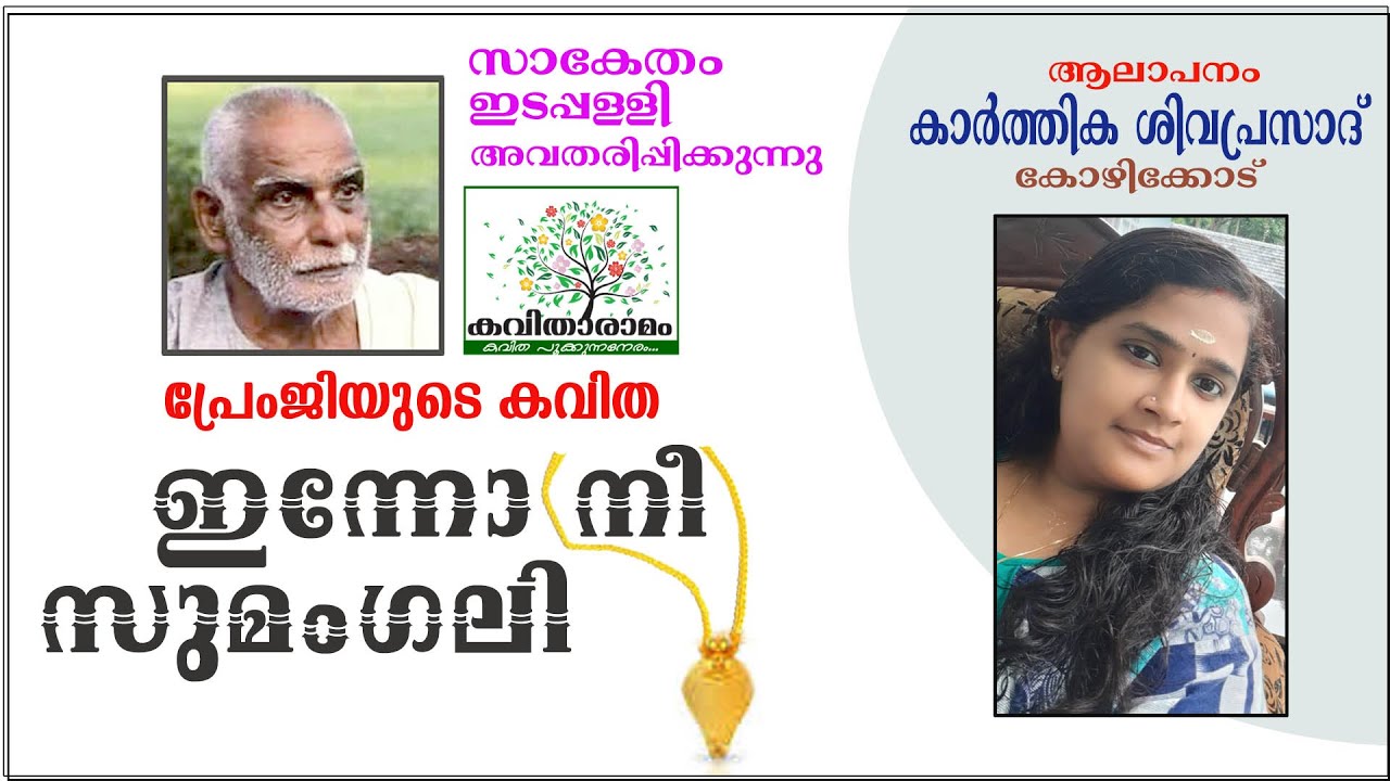 Inno Nee Sumangali Kavitha with Lyrics | Premji
