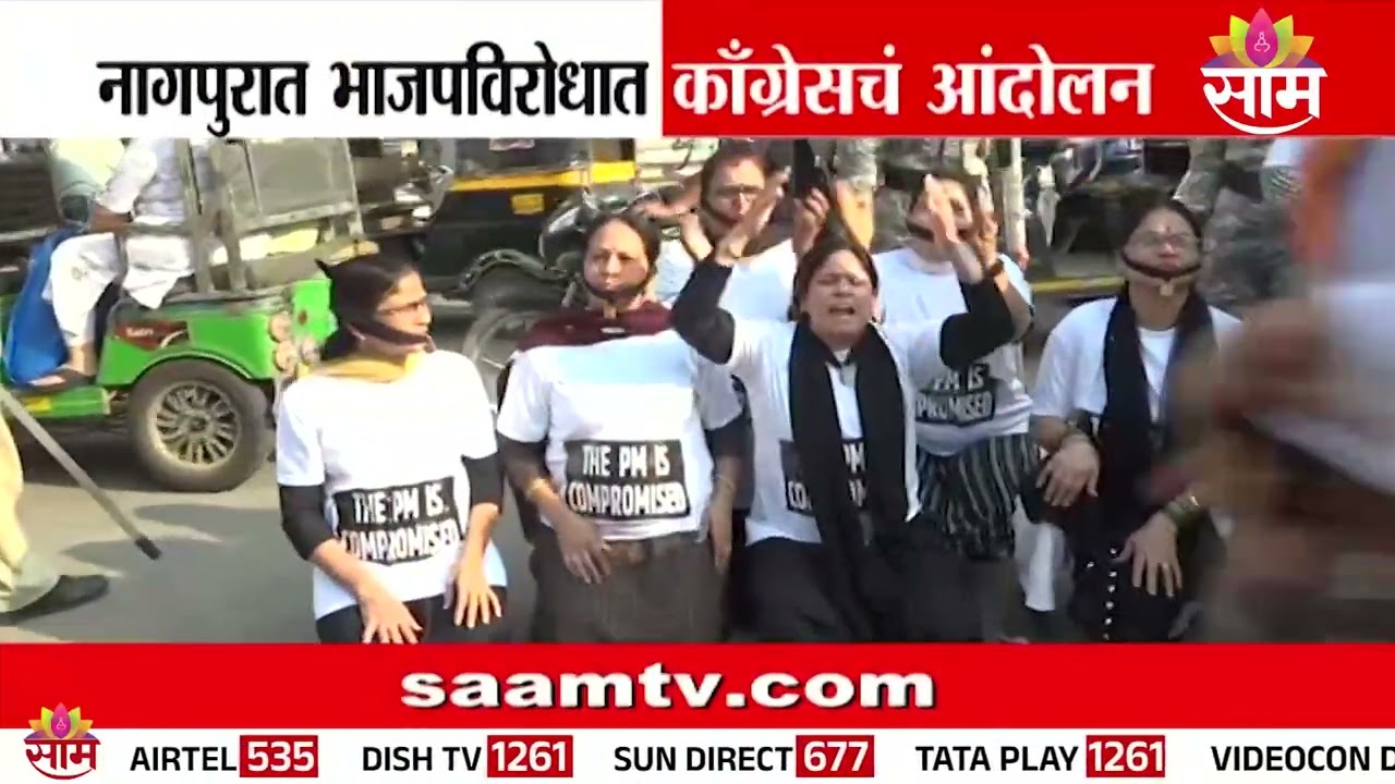 नागपुरात भाजपाविरोधात काँग्रेसचं आंदोलन | Nagpur Congress Protest Against BJP