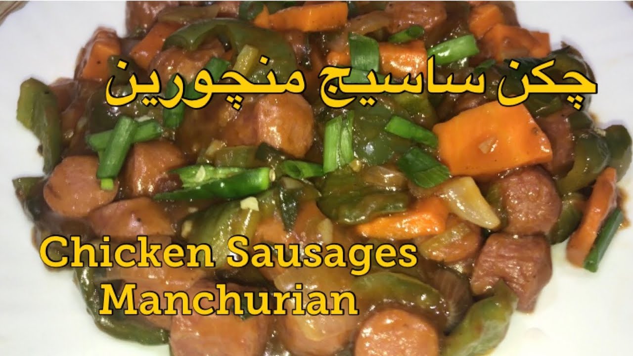 Chicken Sausages Manchurian Recipe | چکن ساسیج منچورین نسخہ | Delicious & Tasty | desi dishes |