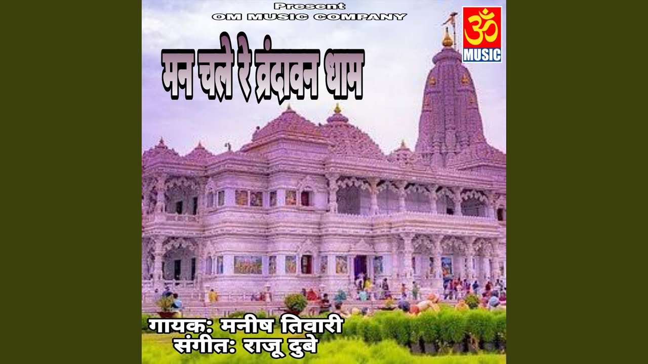 Man Chal Re Vrindavan Dham