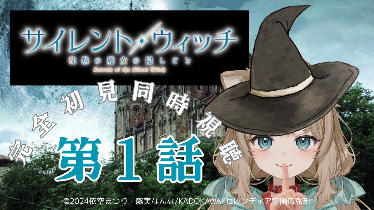 【同時視聴】サイレント・ウィッチ 第１話　Secrets of the Silent Witch Episode 1 Japanese Anime Reaction【戌井ぽめら/Vtuber】