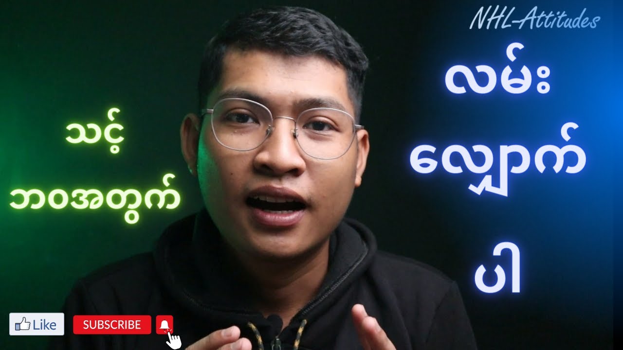 သင့် ဘဝအတွက် 