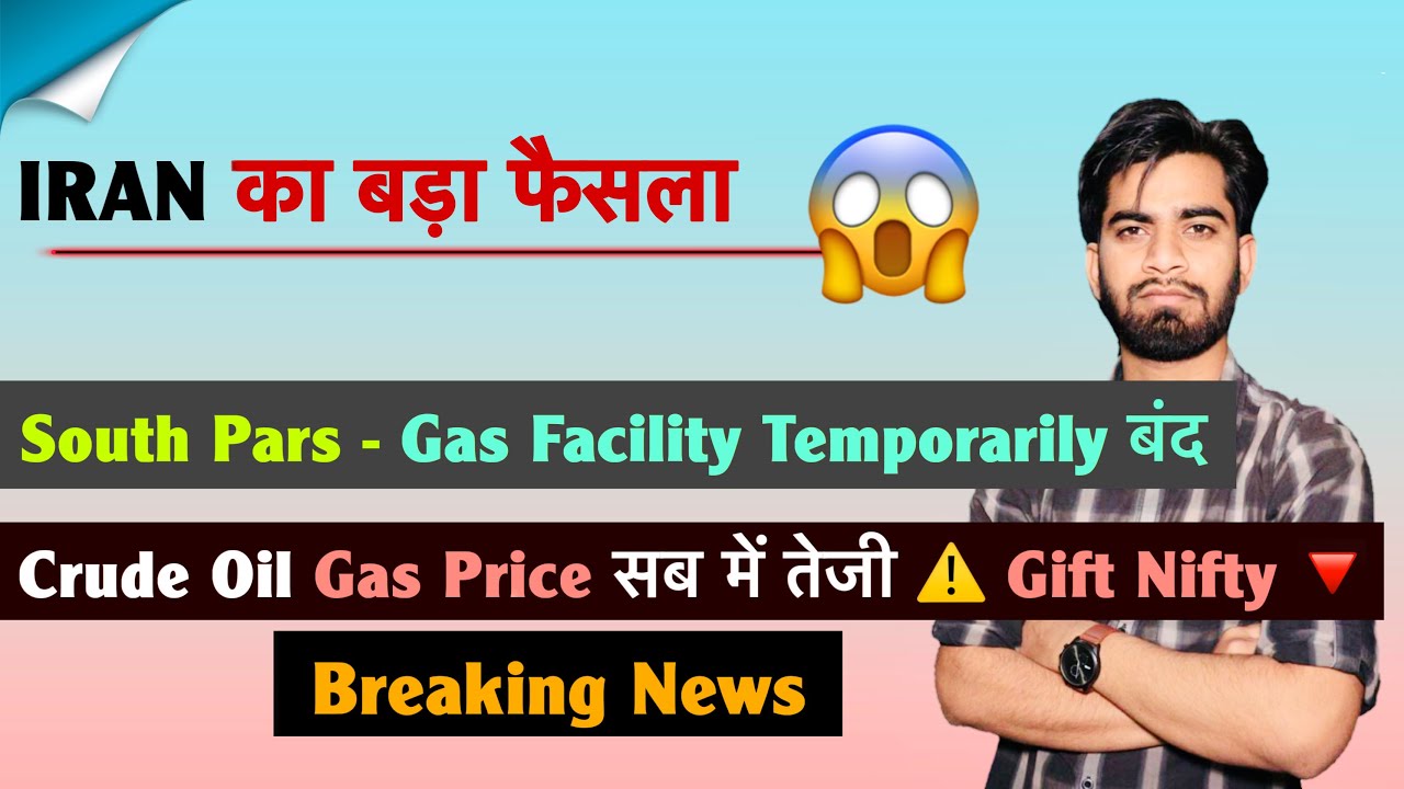 IRAN का बड़ा फैसला 😱 South Pars - Gas Facility Temporarily बंद 🤯 Crude Oil 🚀Gift Nifty🔻Breaking News