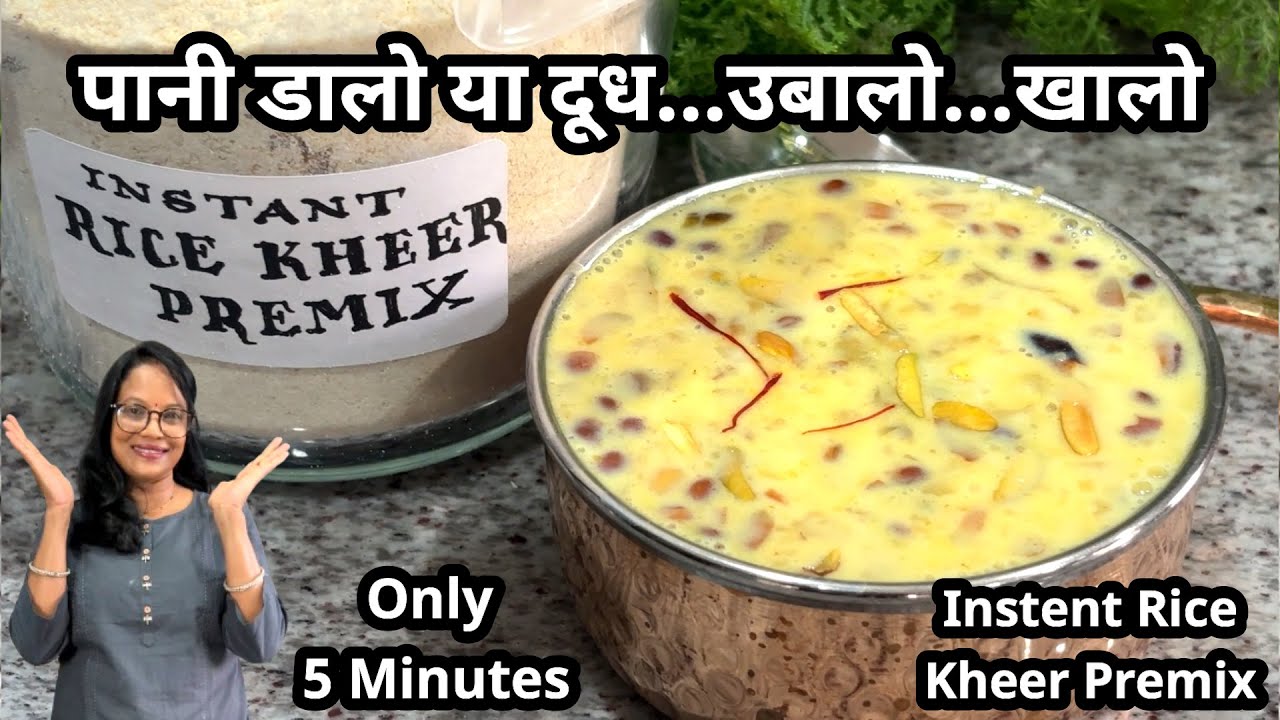बस पानी / दूध डालो...उबालो खा लो पर..ये गलती नहीं करना Instant Rice Kheer Premix Students Travelers