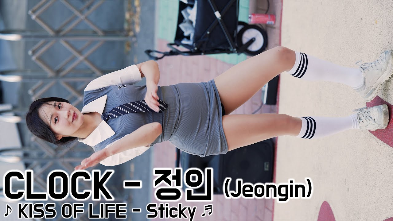 [20241123] 댄스팀 클락 - 정인 (CLOCK - Jeongin) ♪ KISS OF LIFE - Sticky ♬ 홍대 버스킹