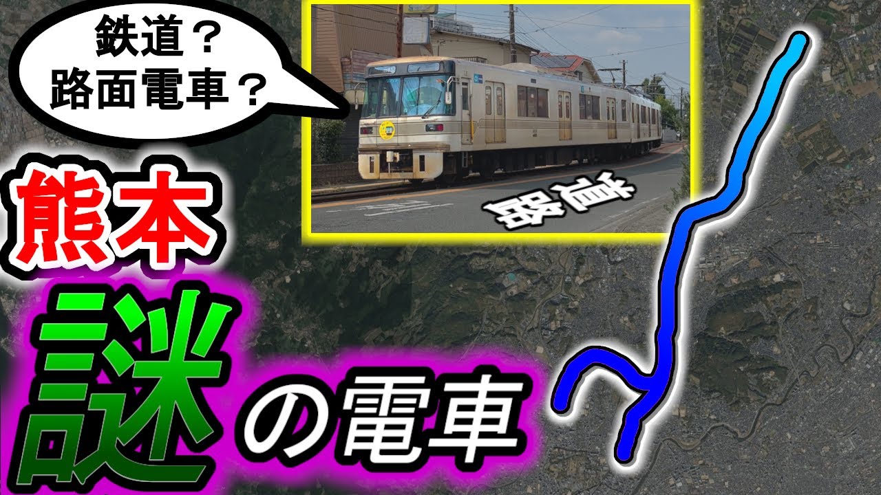 【熊本】いきなり「路面電車化」する!? ローカル私鉄「熊本電気鉄道」に乗ってみた