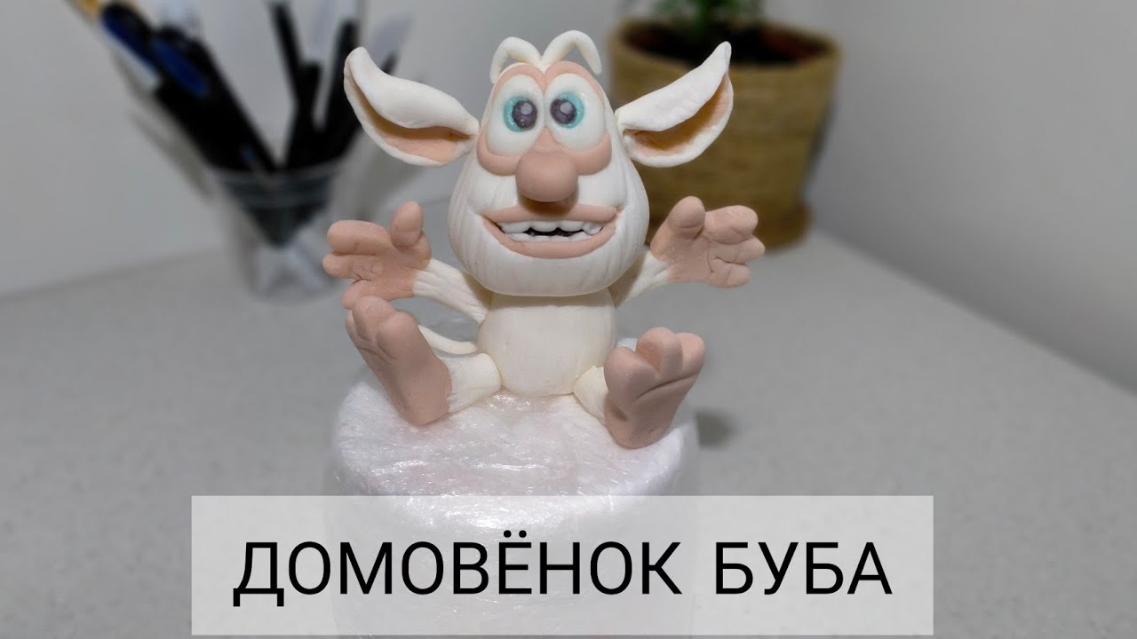 БУБА ИЗ МАСТИКИ. Подробный МК по изготовлению фигурки. #буба_из_мастики