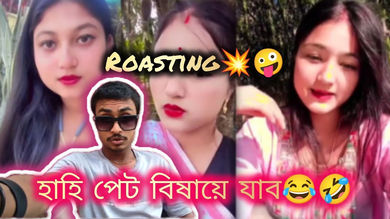 Singleবোৱাৰী পটাই লোৱা কোনোবাই 😂🤣#shorts#shorts#shorts#comedy#shorts#viral#assameseroastvideofunny
