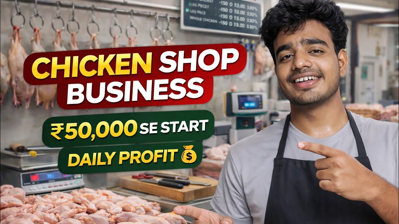 चिकन की दुकान कैसे खोले | murga dukaan kaise khole | how to start chicken shop | Chicken Shop
