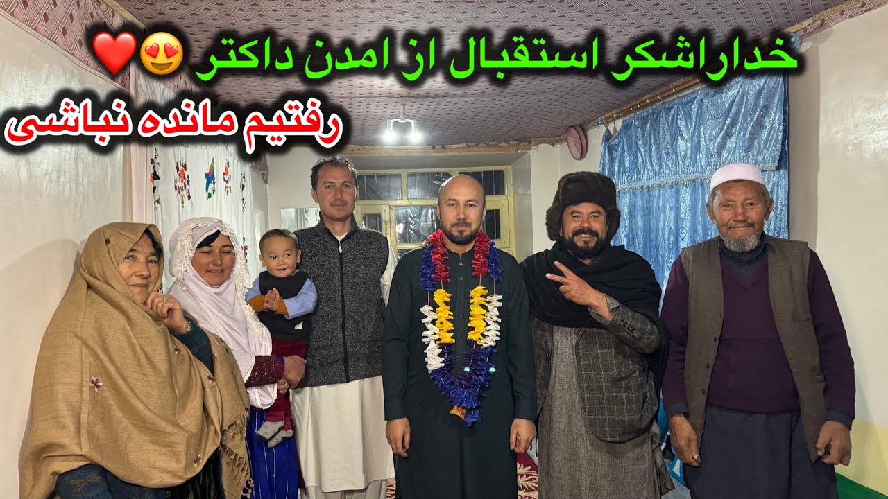 خداراشکر خوشحالی همه ما با داکتر ناظیرحسین جان ❤️  