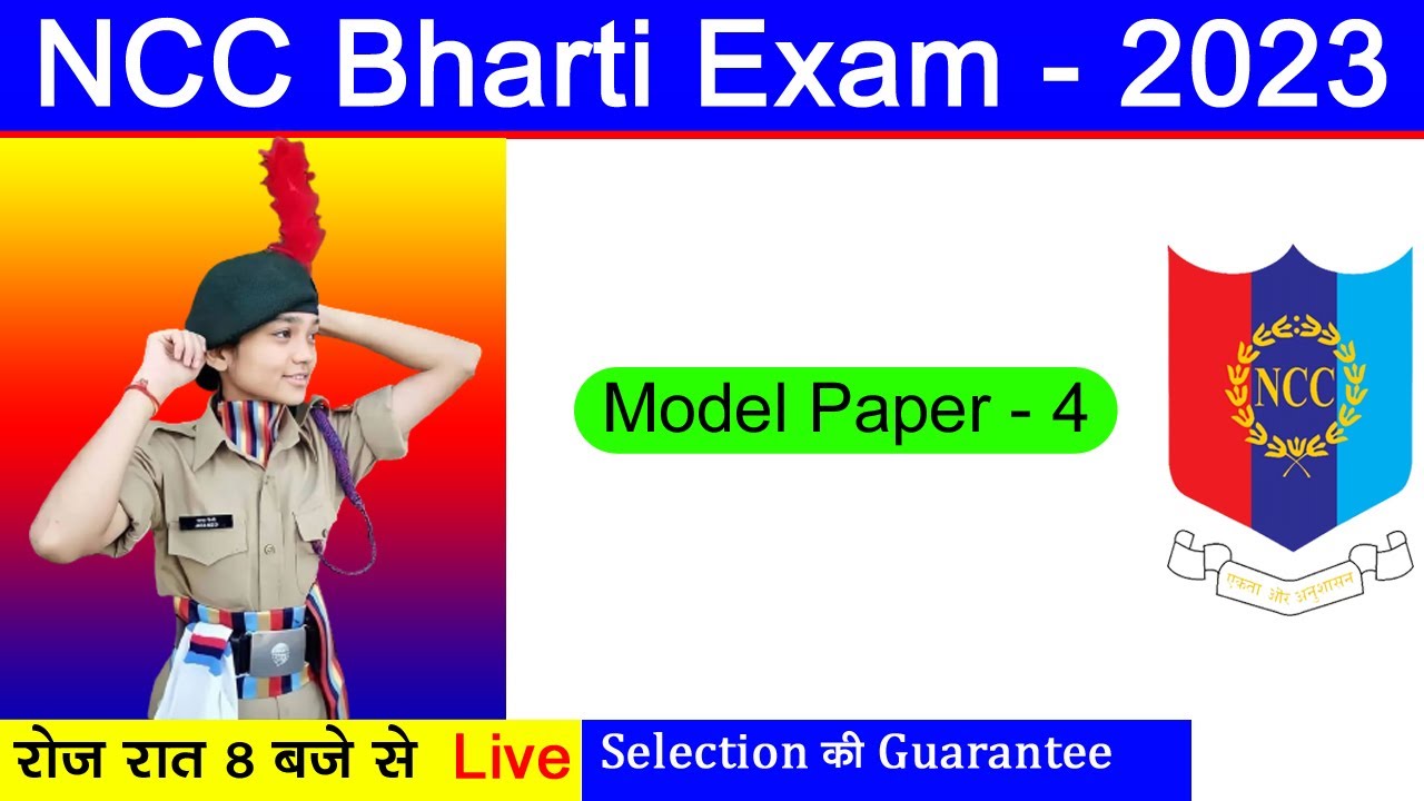 NCC bharti 2023 | NCC bharti 2022 Model Paper 4 | NCC bharti Exam 2023 | NCC bharti Model Paper 2022