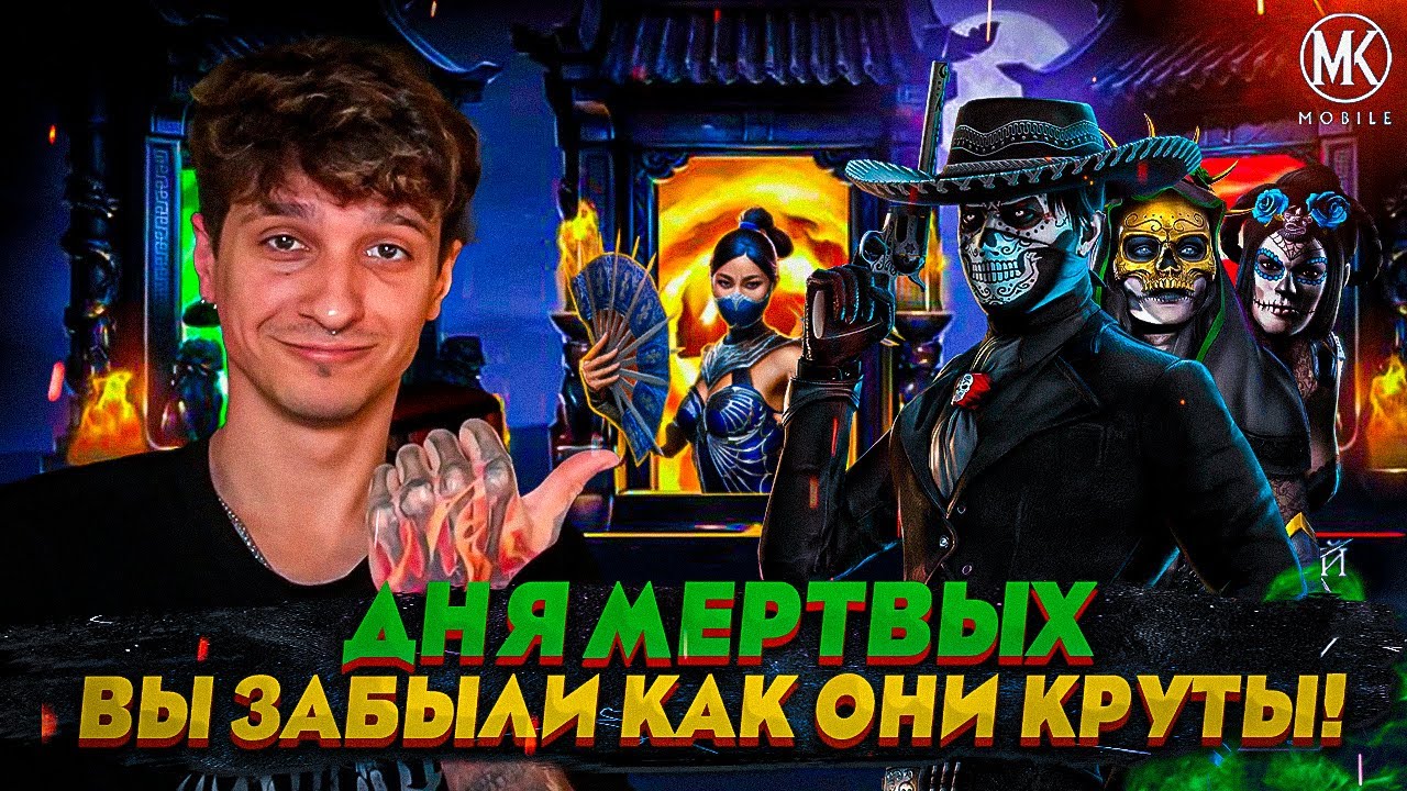 ВЫ НЕ ОЖИДАЛИ ЧТО ДНЯ МЕРТВЫХ НАСТОЛЬКО ХОРОШИ!