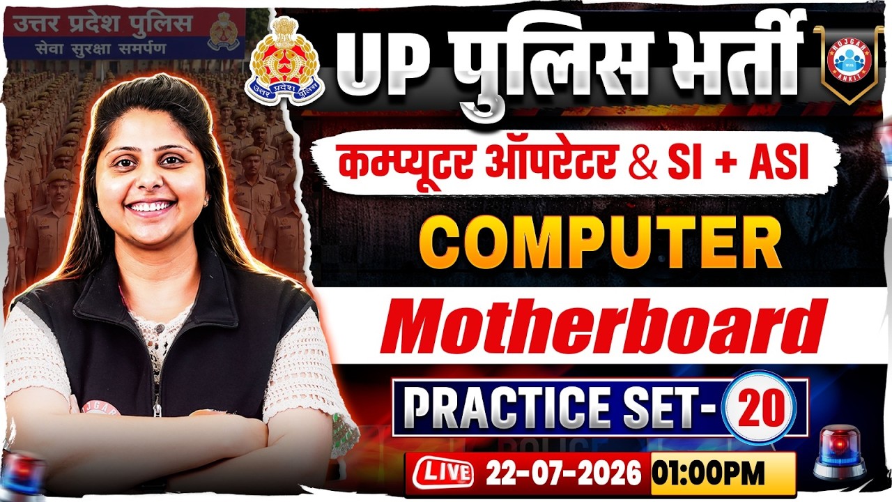 UP Police Computer Operator Classes | UP SI/ASI Computer Practice Set 19 | UP ASI Computer MCQs