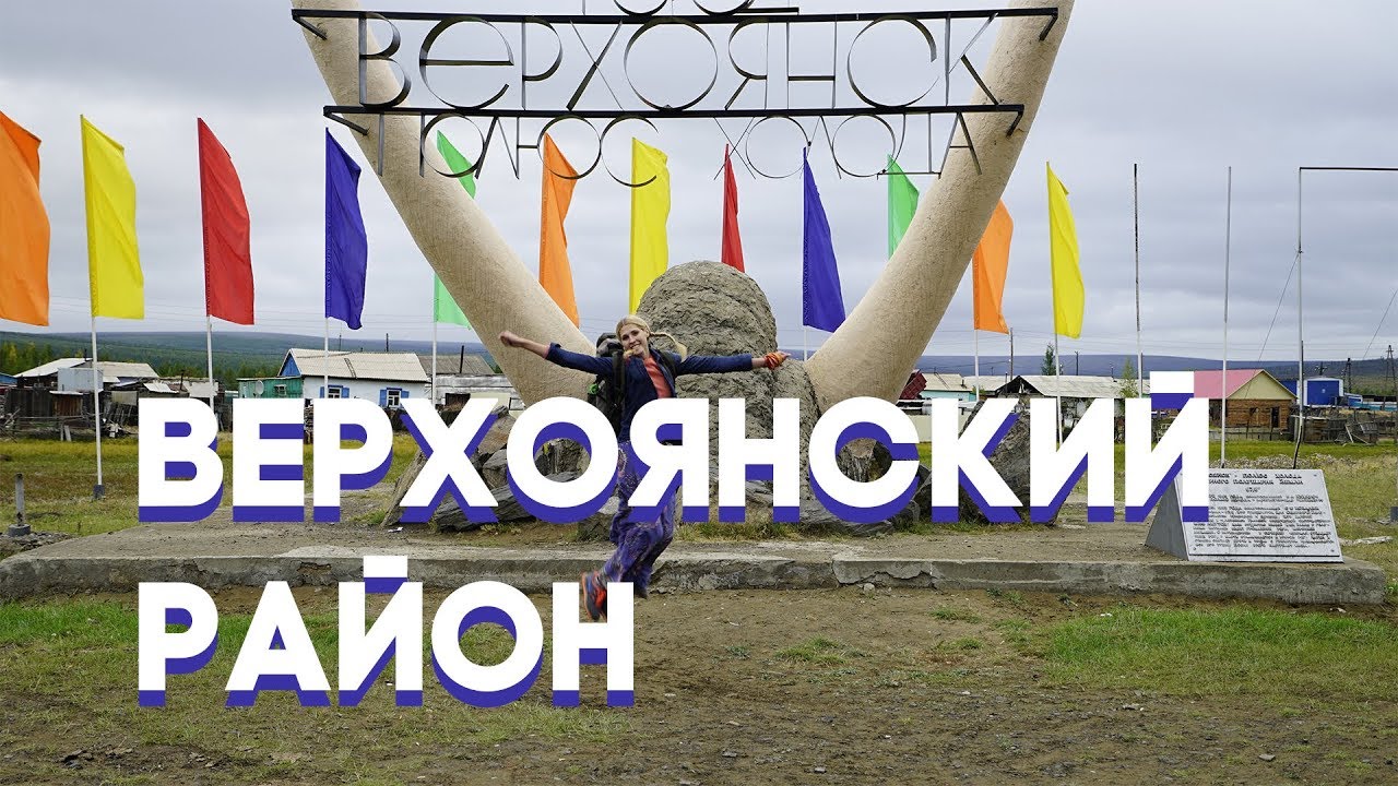 Отмороженная в Верхоянском районе⛰ [горы Кисилях]