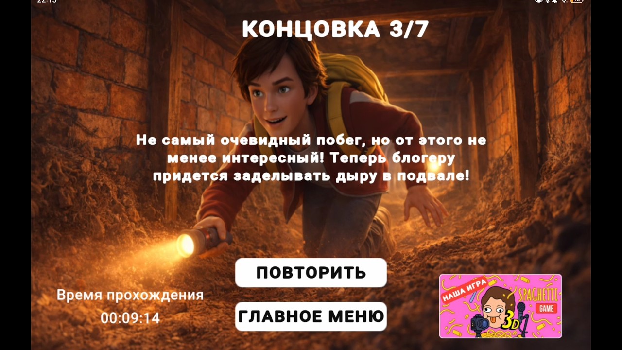 Побег через туннель // Побег от Блогера