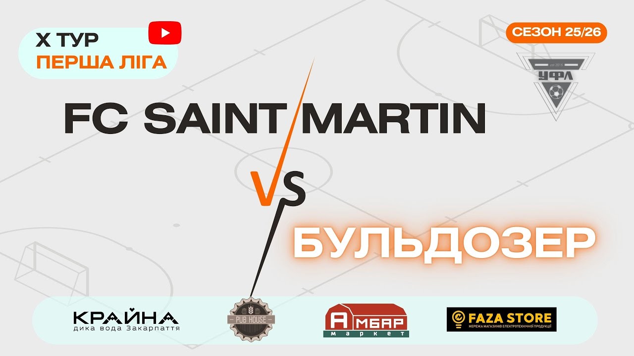 БУЛЬДОЗЕР – FC SAINT MARTIN. 10 тур УФЛ сезону 2025-2026 рр.