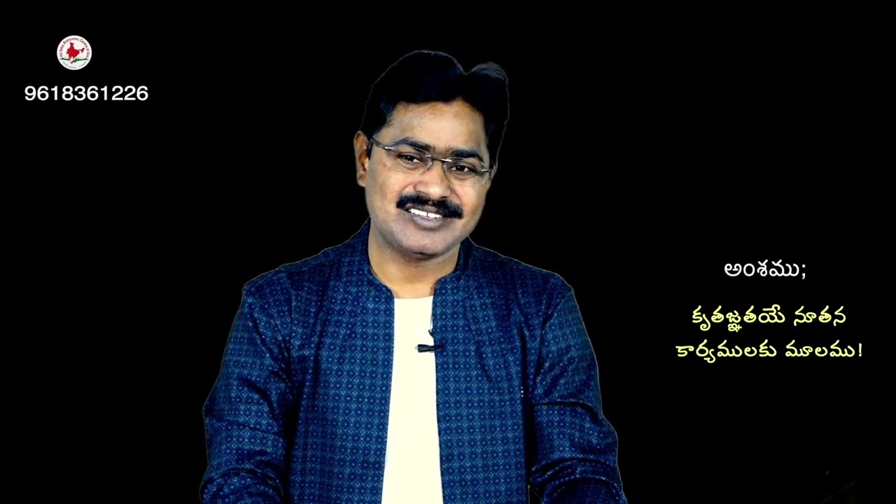 కృతజ్ఞతయే నూతన కార్యములకు మూలము! @Stephenpaul.