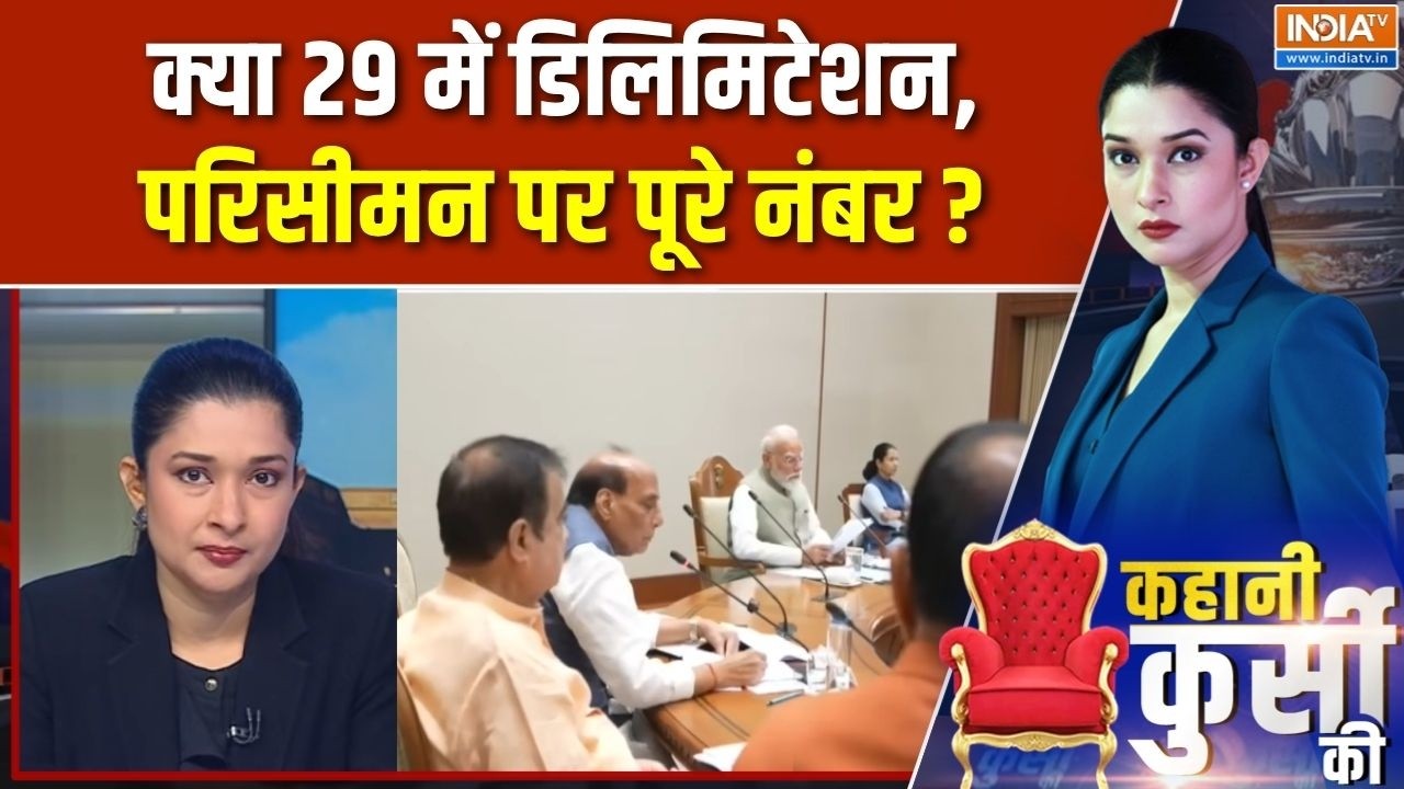 Delimitation Bill 2026 : क्या 29 में डिलिमिटेशन, परिसीमन पर पूरे नंबर? | BJP | Congress | India TV