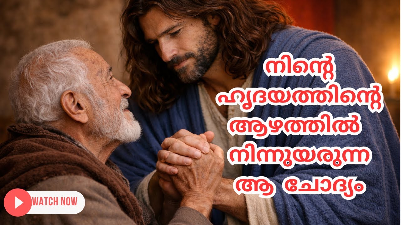 ഒരൊറ്റ പ്രാർത്ഥനയും ഞാൻ കേൾക്കാതെ പോയിട്ടില്ല. I Jesus Voice Malayalam