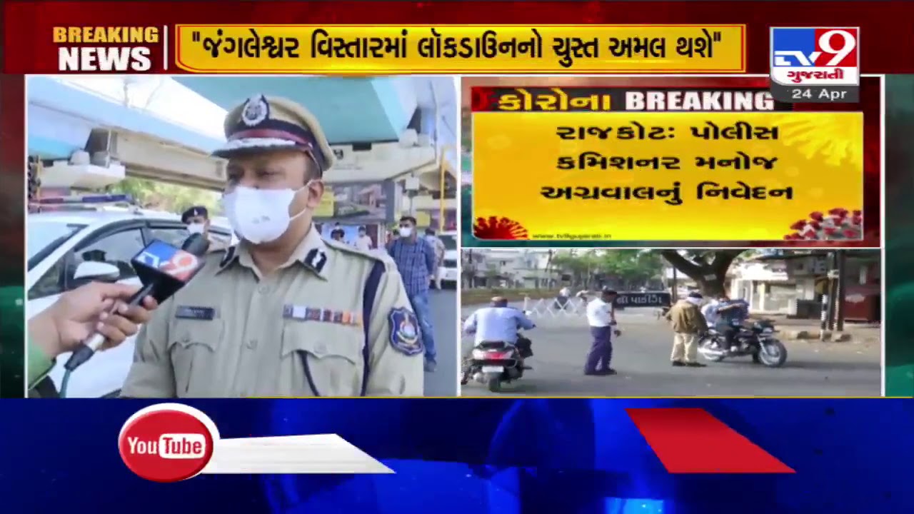 Coronavirus : Police officers to strictly enforce lockdown in Jangleshwar area, Rajkot