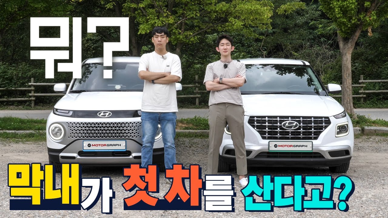 선택장애가 와버렸다 베뉴 vs 캐스퍼 밸런스 게임! ll 막내PD의 첫차를 부탁해
