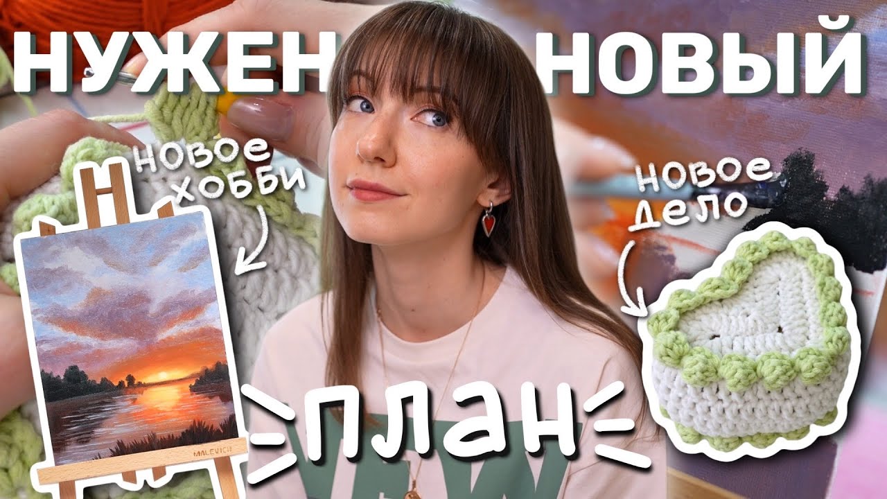 Когда нужен НОВЫЙ ПЛАН✏️