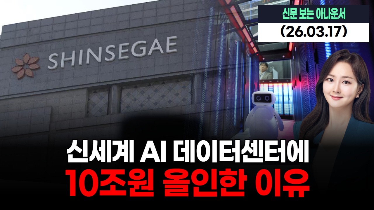 신세계 AI 데이터센터에 10조원 올인한 이유