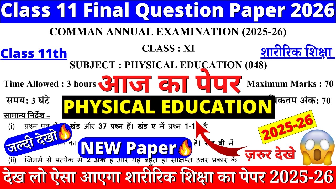 🔥class 11 physical education final paper 2026 | ✔️class 11 physical education sample paper 2025-26