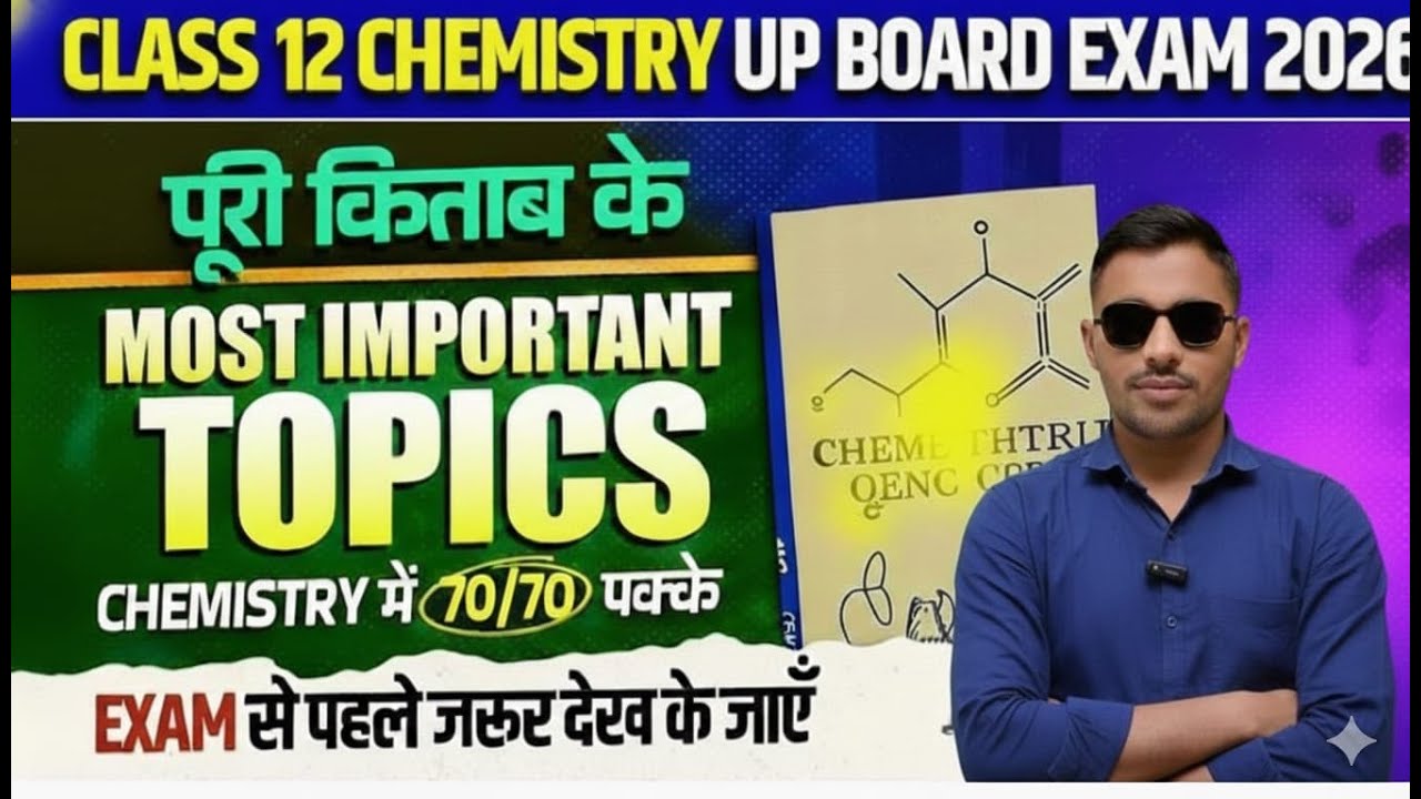 UP Board Class 12 Chemistry - Mission 70/70! 🎯