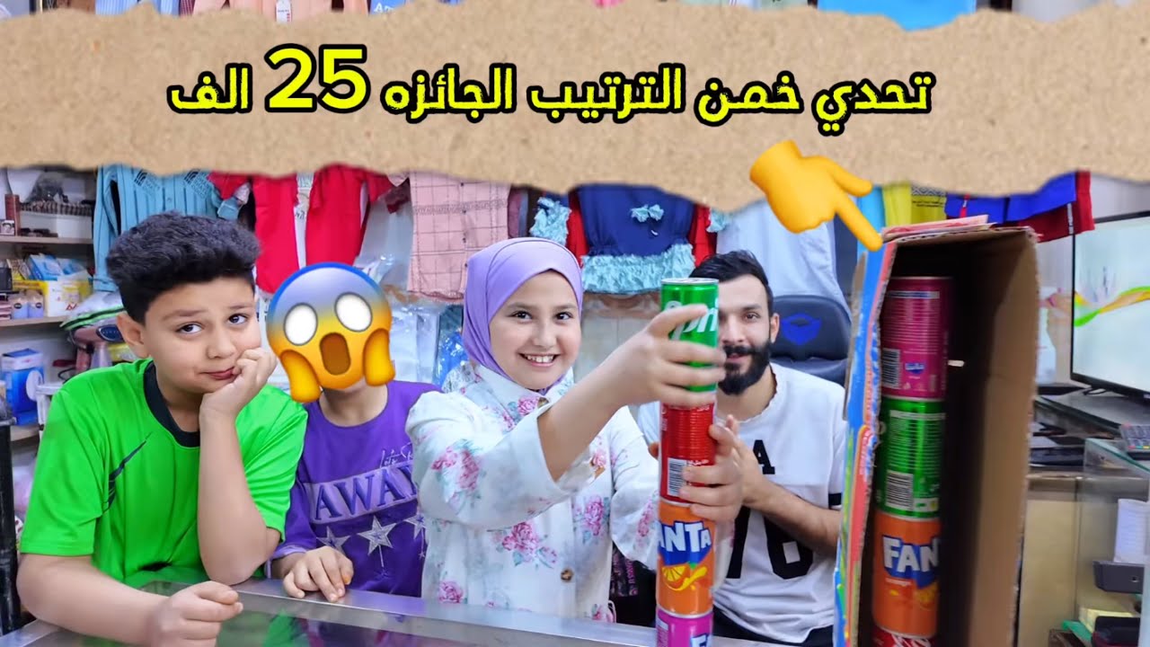 تحدي الحض والهديه 25 الف عسوله هاي المره راح تفاجاكم