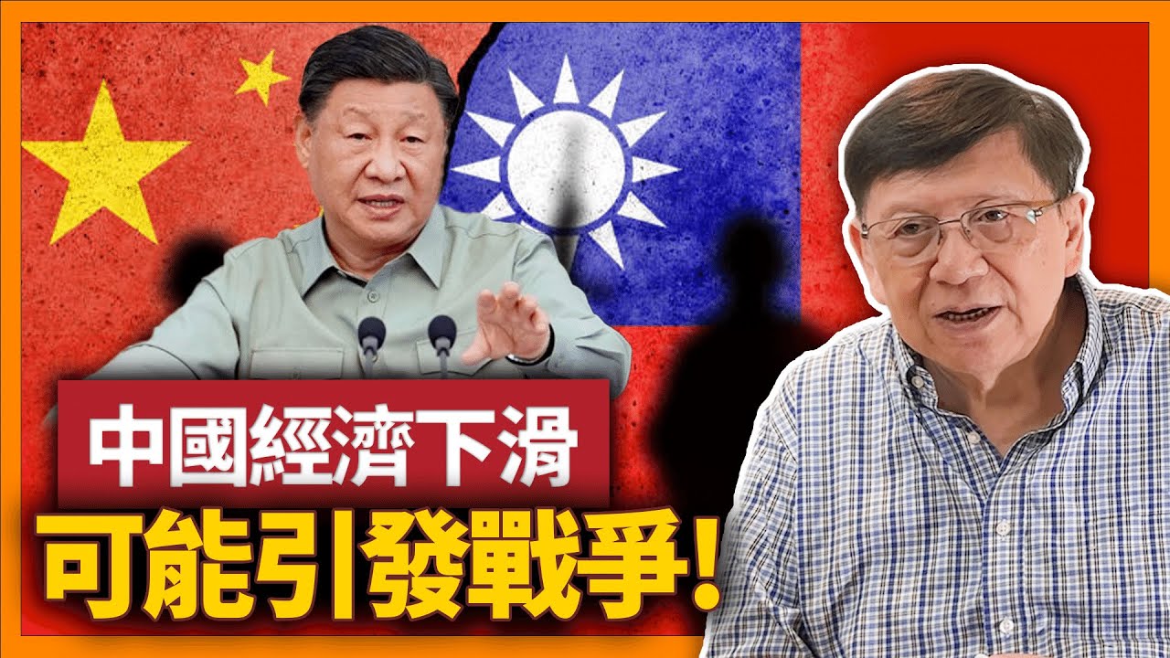 (中字) 不要對中國經濟下滑幸災樂禍！諾貝爾經濟學獎得主PAUL KRUGMAN警告恐引起戰爭 並解釋問題是消費力不足以及為何會如此 〈蕭若元：蕭氏新聞台〉2024-01-22