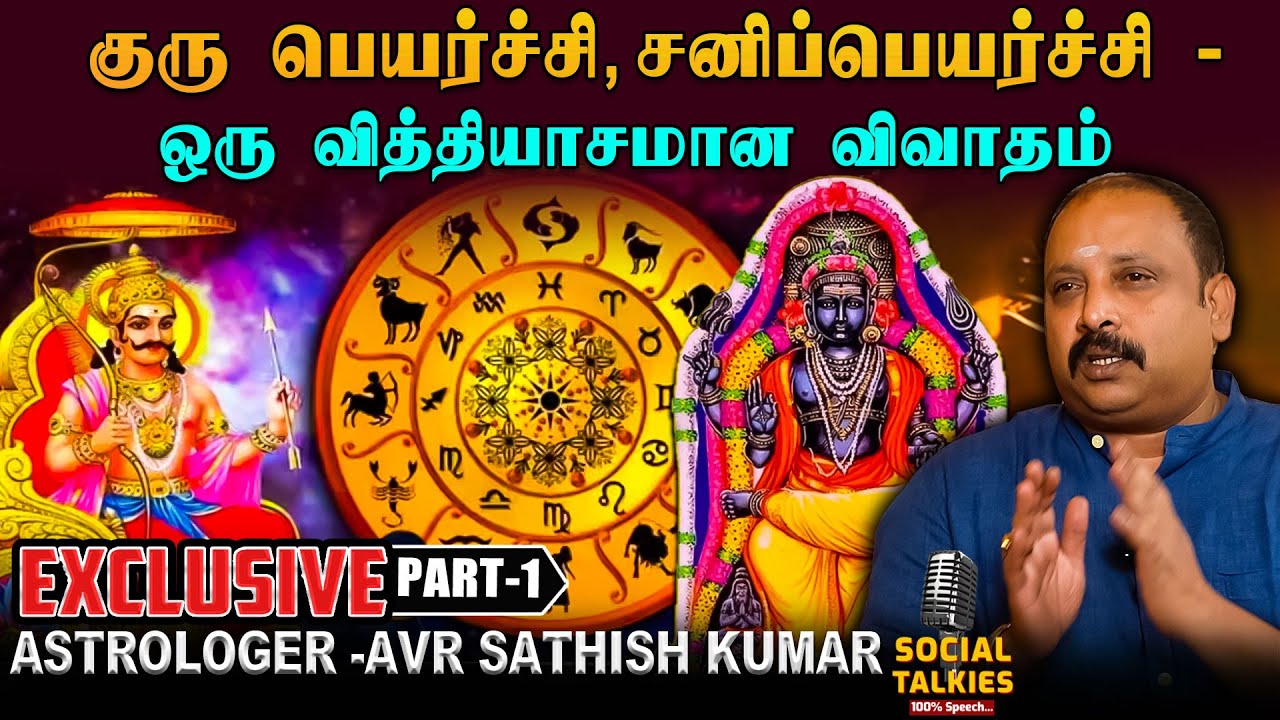 ஒருவருடைய ராசி எது என்பதை எப்படி கண்டுபிடிப்பது? |Astrologer A.V.R.Sathish Kumar | Exclusive
