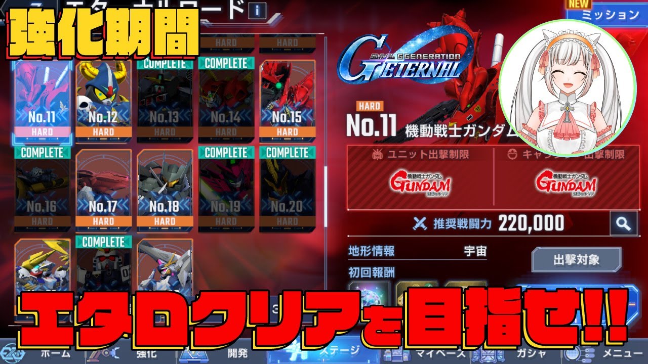 【SDガンダム ジージェネレーション エターナル】目指せ!!エターナルロードクリア!!!　#Vtuber #gジェネ