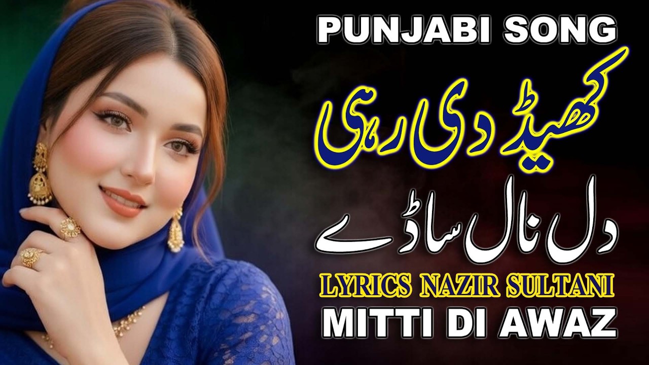 Khaid Di Rahi Dil Nal Sady ؔ | New Punjabi Sad Song | Lyrics Nazir Sultani | Singer Taimoor Ali
