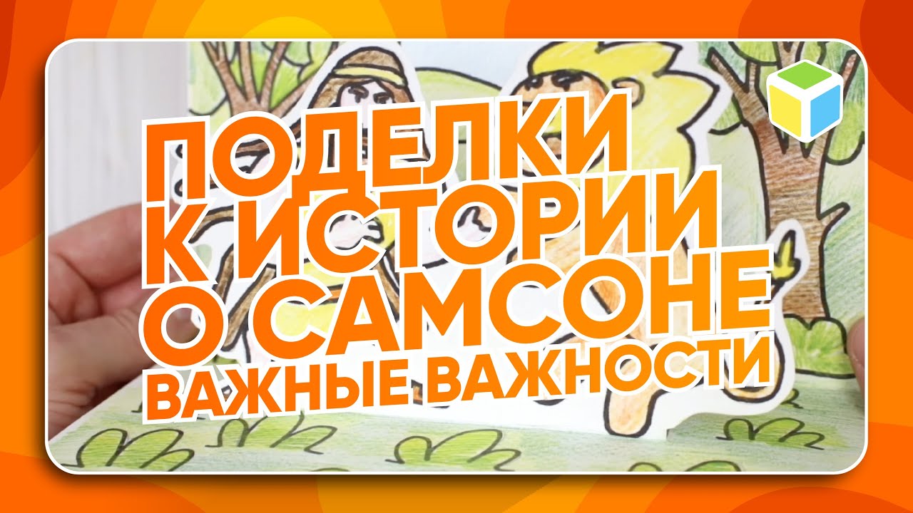 Как сделать ПОДЕЛКИ на тему 