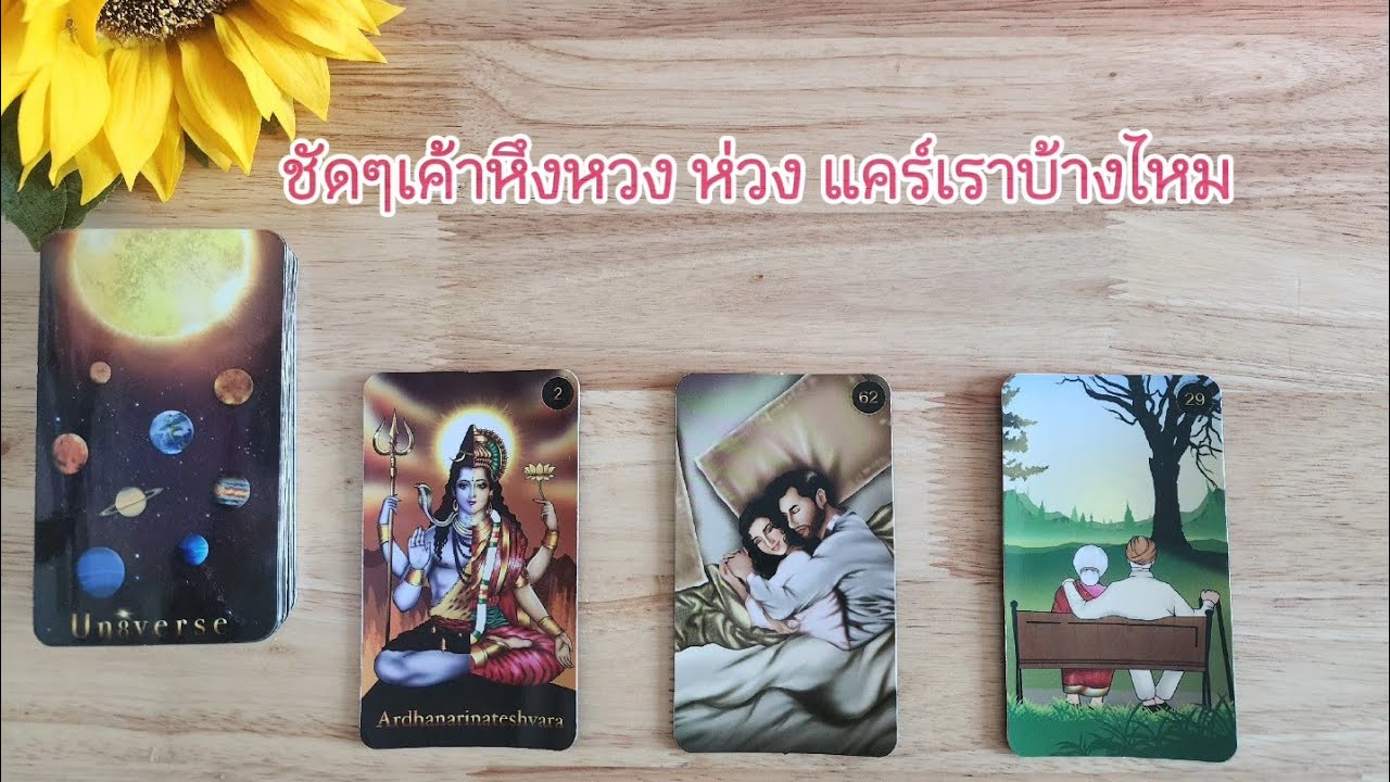 🌻🍀Pick a card ชัดๆเค้าหึงหวง ห่วง แคร์เราบ้างไหม🧚‍♀️💌 28 มกราคม 2026