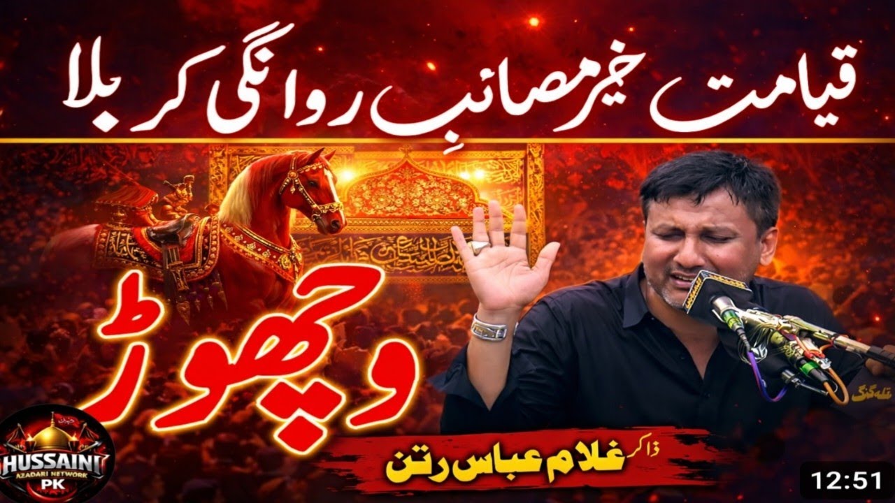 28 Rajab Rawangi Karbala | Zakir Gulam Abbas Ratan Qayamat Khaiz Masaib 2026