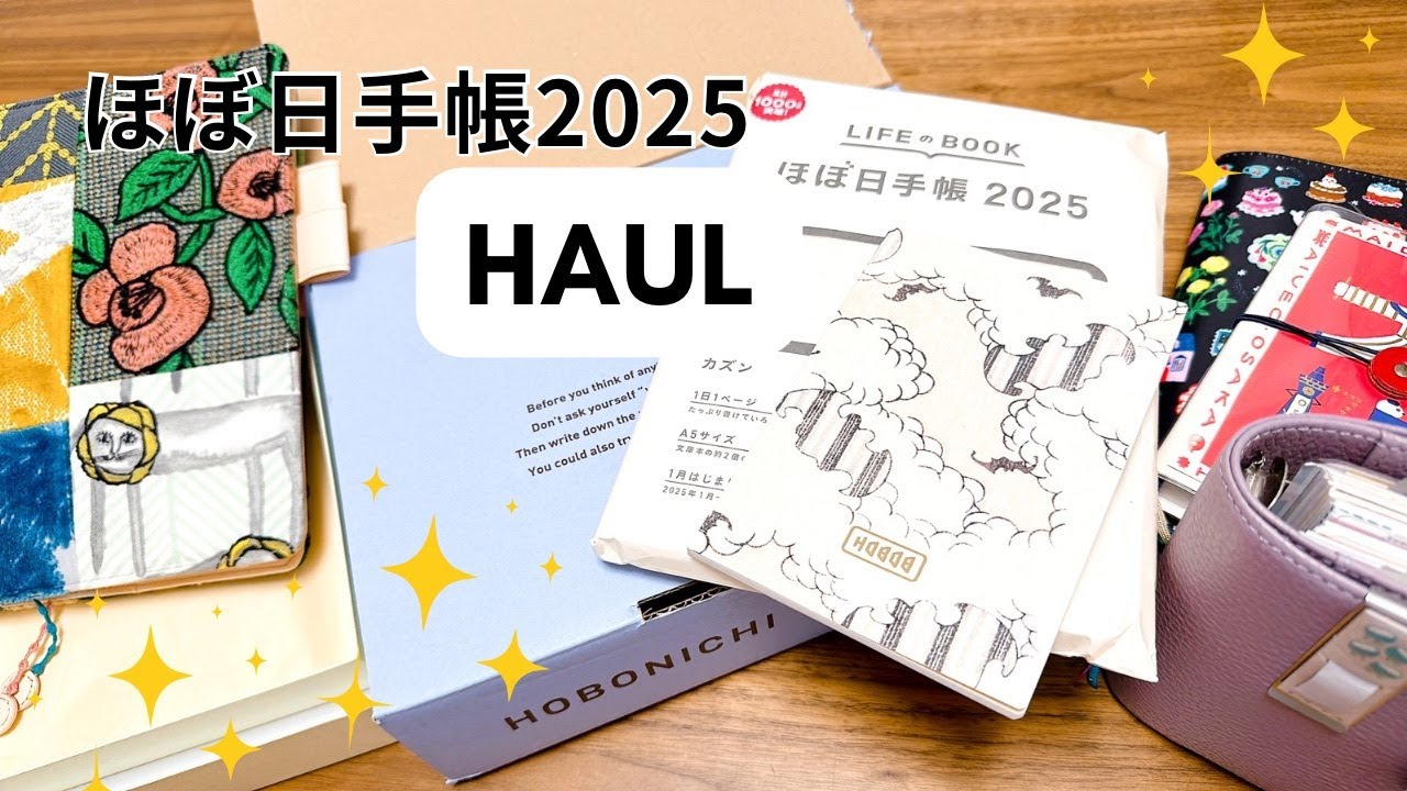 ほぼ日手帳２０２５年の購入品紹介です。