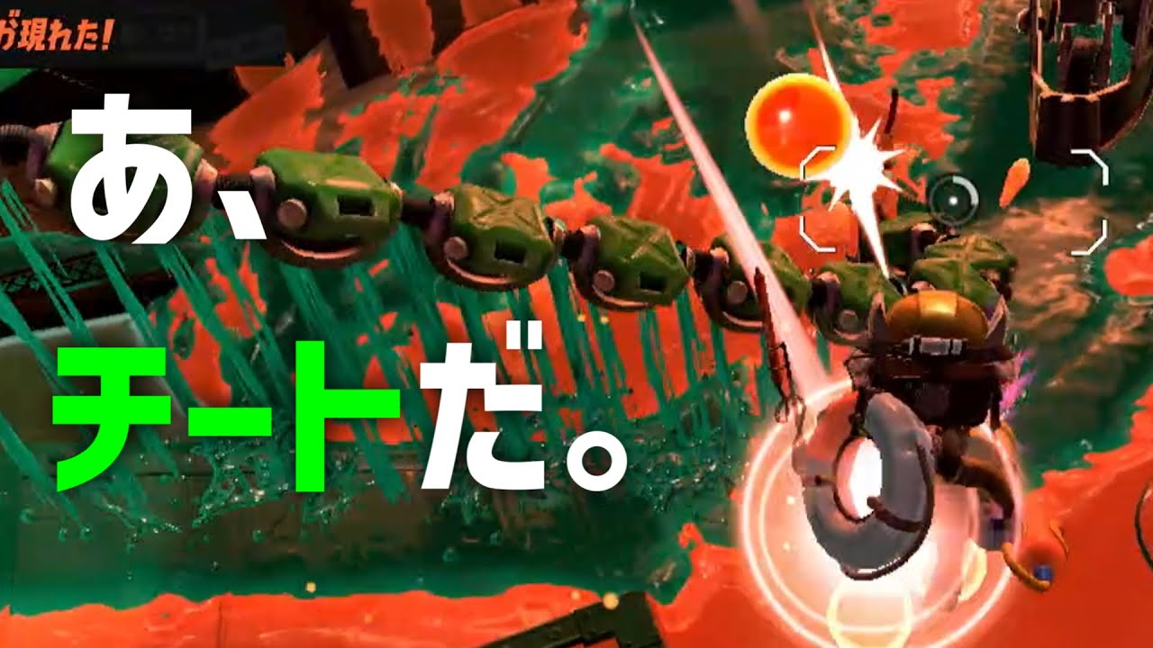 自分がチーターだと確信する瞬間【スプラトゥーン3】
