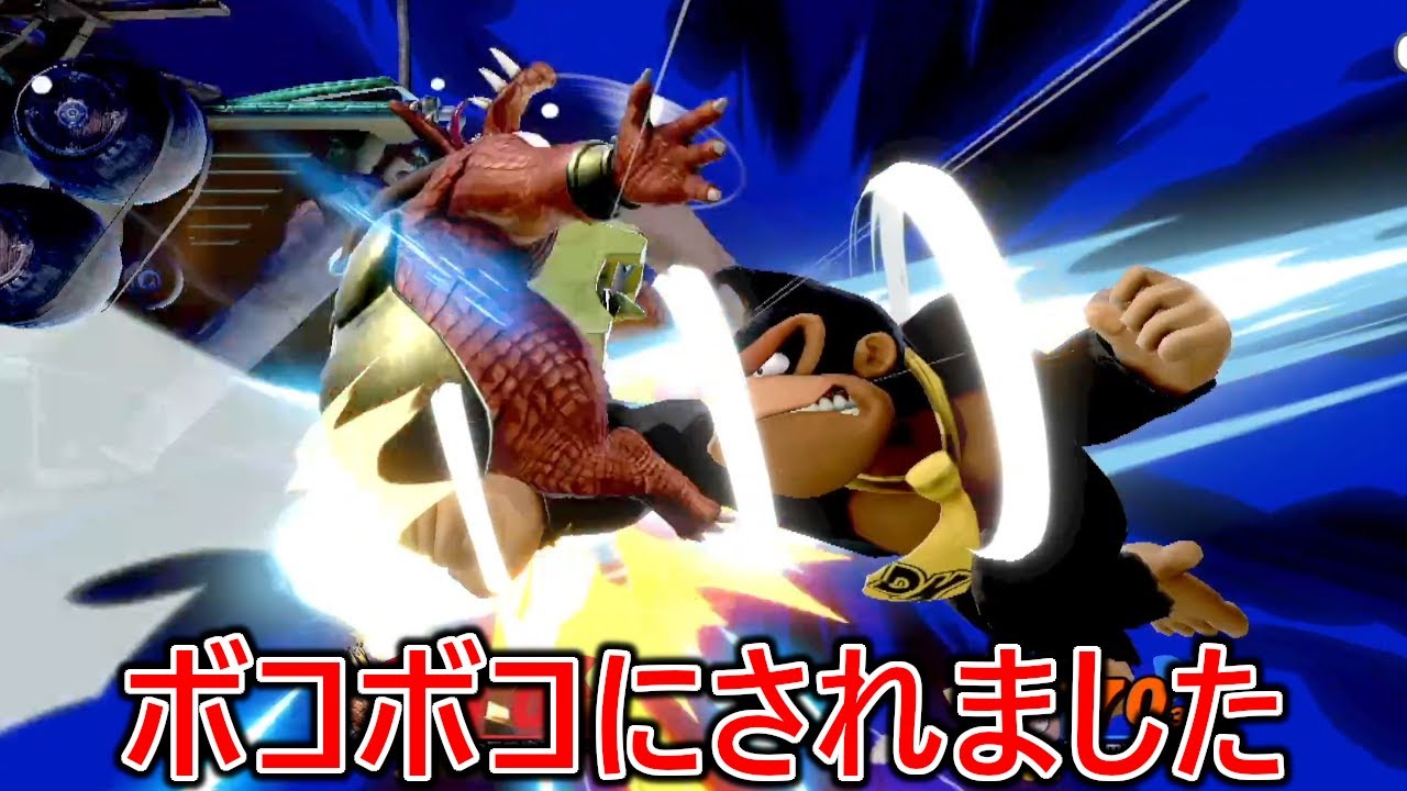 ドンキーの性能を最大限に引き出してくる猛者ドンキーがヤバすぎてスマブラやめてドンキホーテに行きました