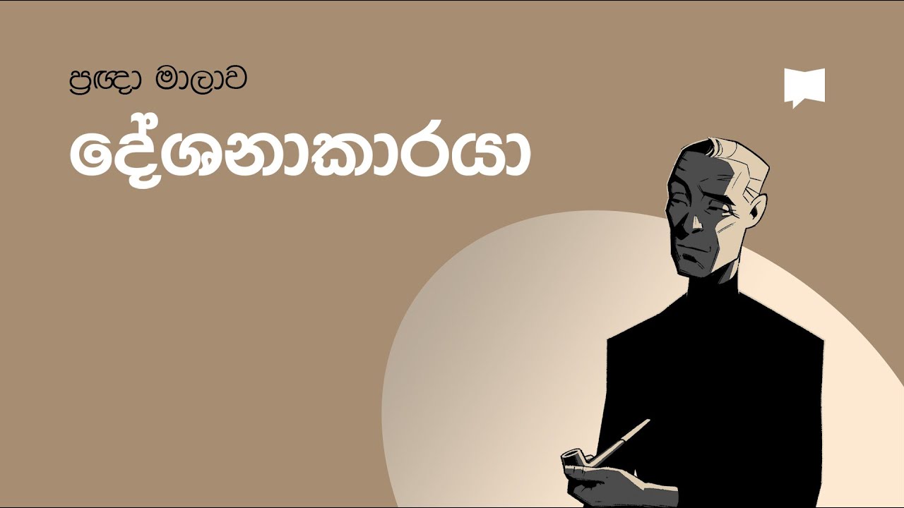 දේශනාකාරයාගේ පොත  Book of Ecclesiastes