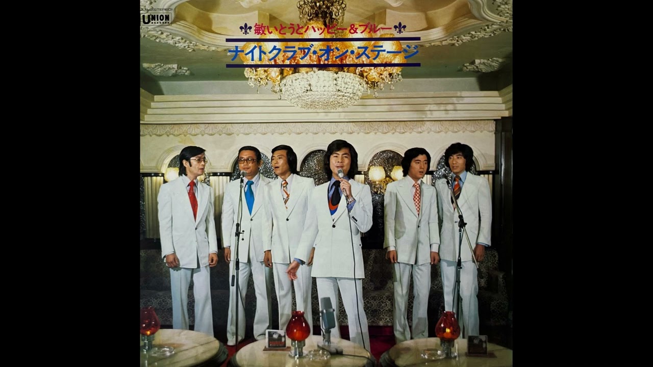 敏いとうとハッピー＆ブルー ナイトクラブ・オン・ステージ②  夜の銀狐～星降る街角