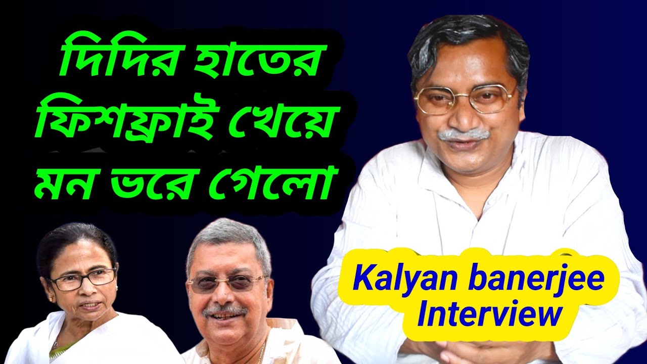 Kalyan banerjee on Mamata banerjee | kalyan banerjee funny speech | kalyan banerjee mimicry