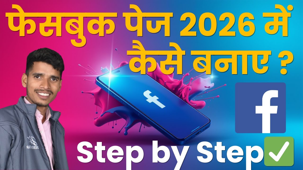Facebook Page 2026 Mein Kaise Banaye | New Update Step by Step Hindi