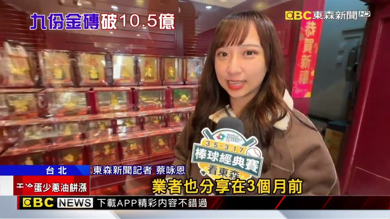 金價首破萬八！ 一公斤金條「1年價差近190萬」@newsebc