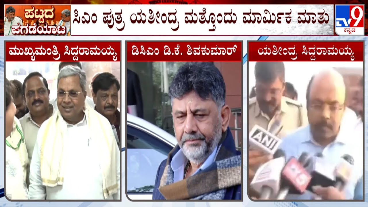 'Power Is Not Permanent For Anyone, Even For CM And DCM': Yathindra Siddaramaiah