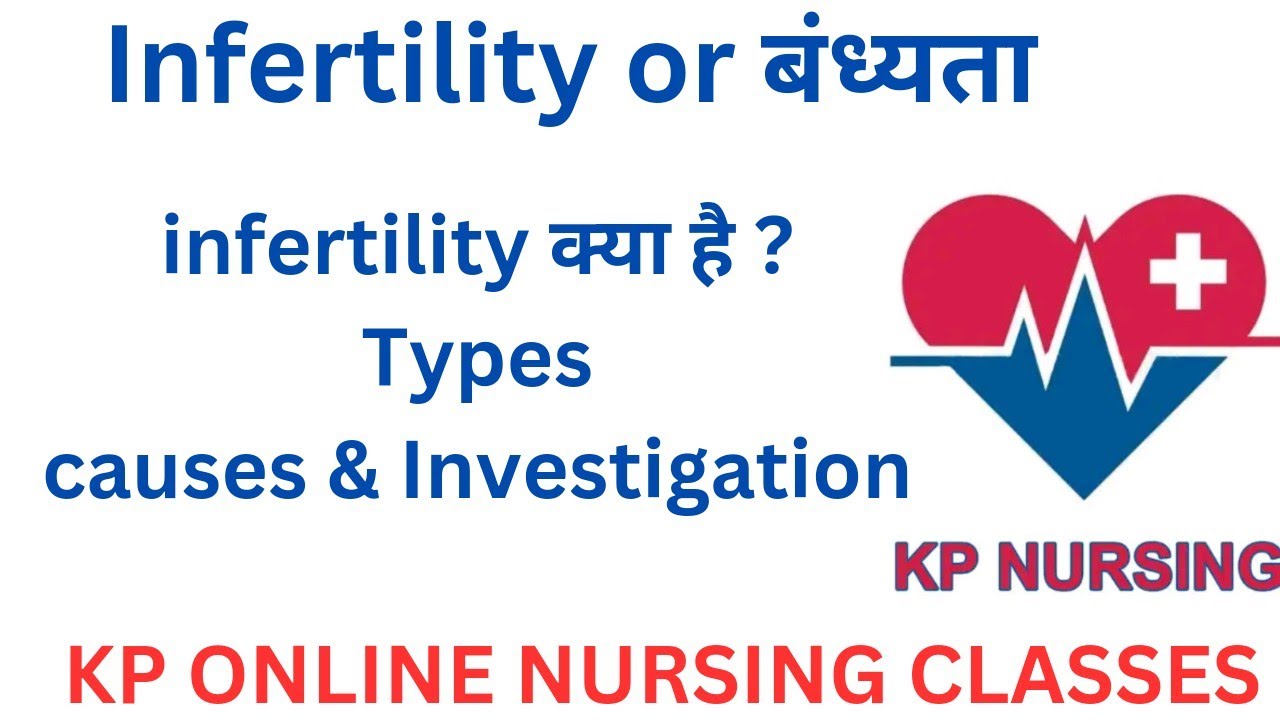 Infertility or बंध्यता // infertility  क्या है ? कितने प्रकार की होती है  ? उसके कारण और जांच