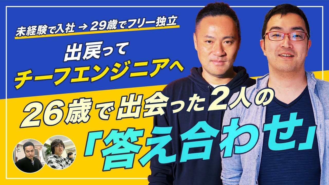 【18年越しの「答え合わせ」】創業2年入社→急成長企業へ！