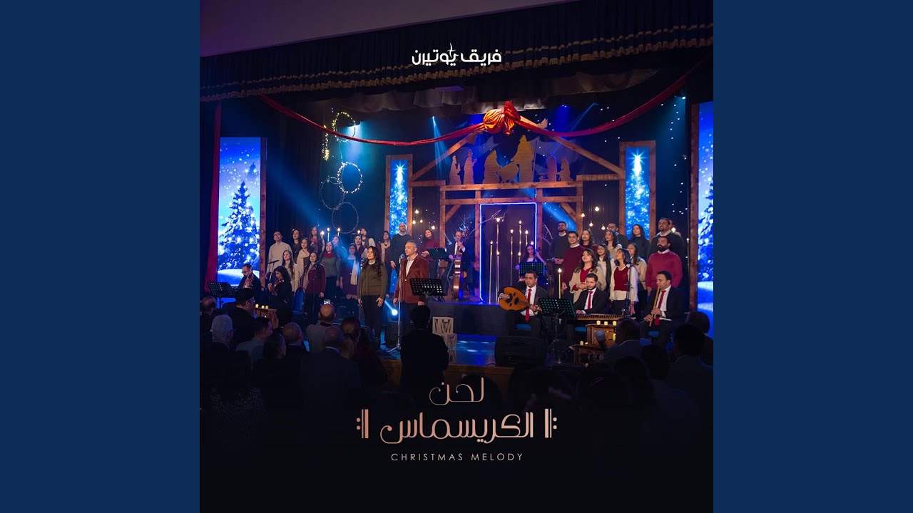 Allah EL Azali | الله الأزلي (feat. Barsoum Elkomos Eshak | برسوم القمص...