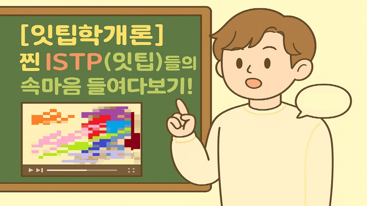 [잇팁학개론] 다른 채널 영상들로 찐잇팁들의 속마음 알아보기